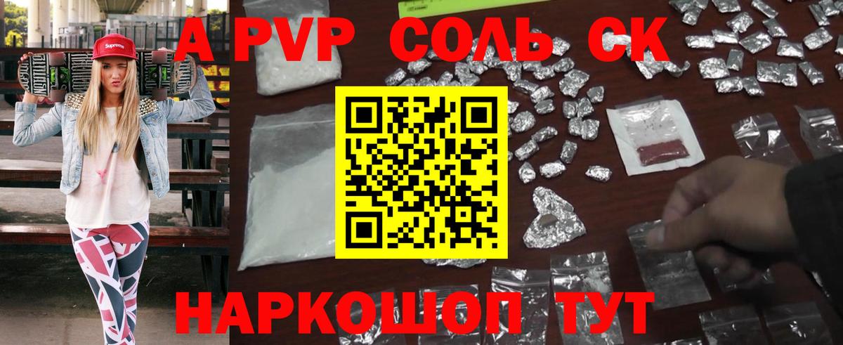Ялуторовск  APVP мука  A-PVP  APVP СК  Вход с VPN 