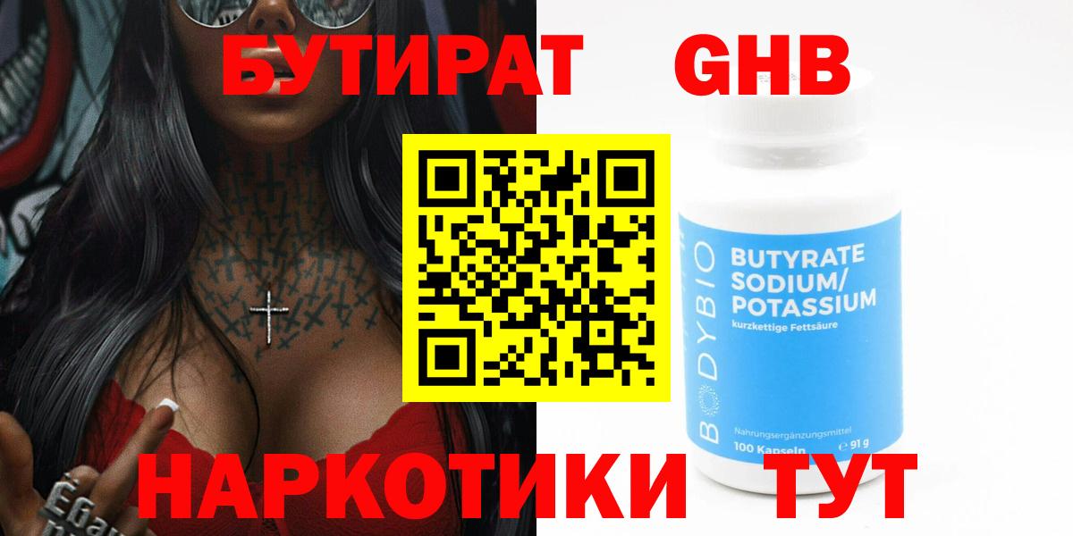 Бутират буратино Ялуторовск
