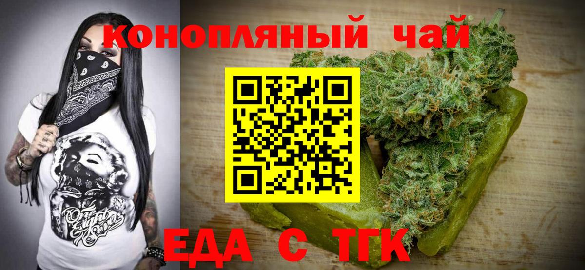Еда ТГК марихуана Ялуторовск
