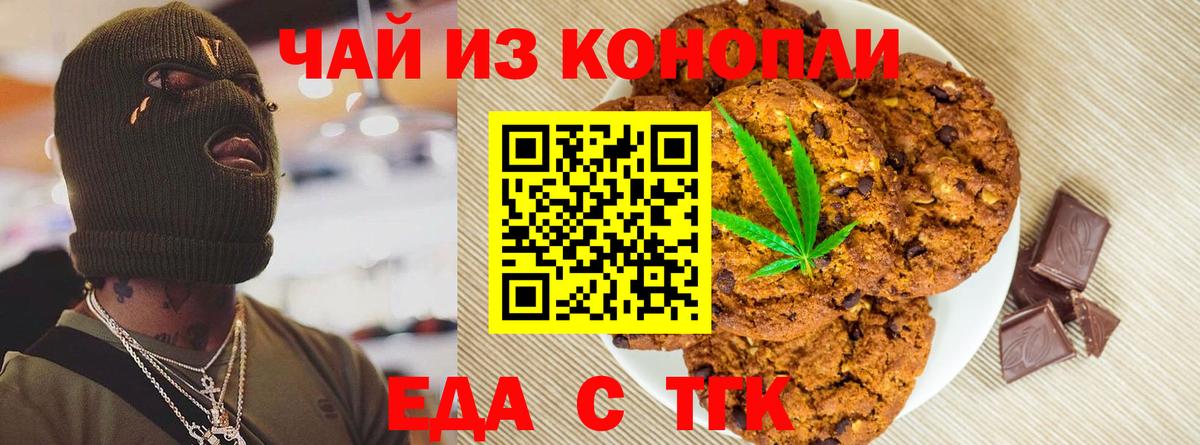 Ялуторовск  Печенье с ТГК марихуана  Вход с VPN 