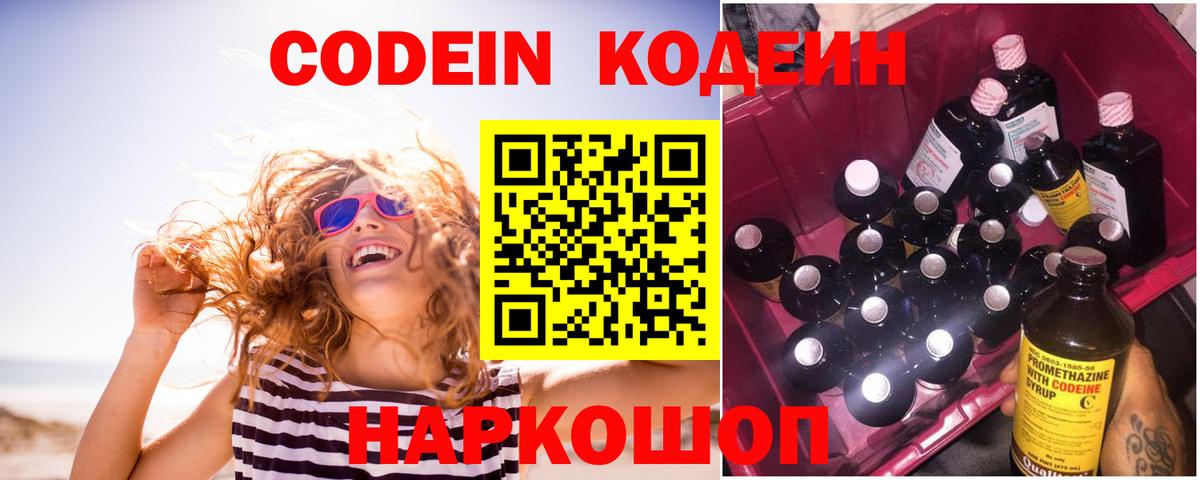 Кодеиновый сироп Lean Purple Drank  закладки  Ялуторовск  Вход с VPN 