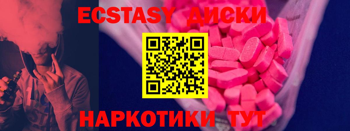 Ялуторовск  ЭКСТАЗИ 250 мг  Вход с VPN 