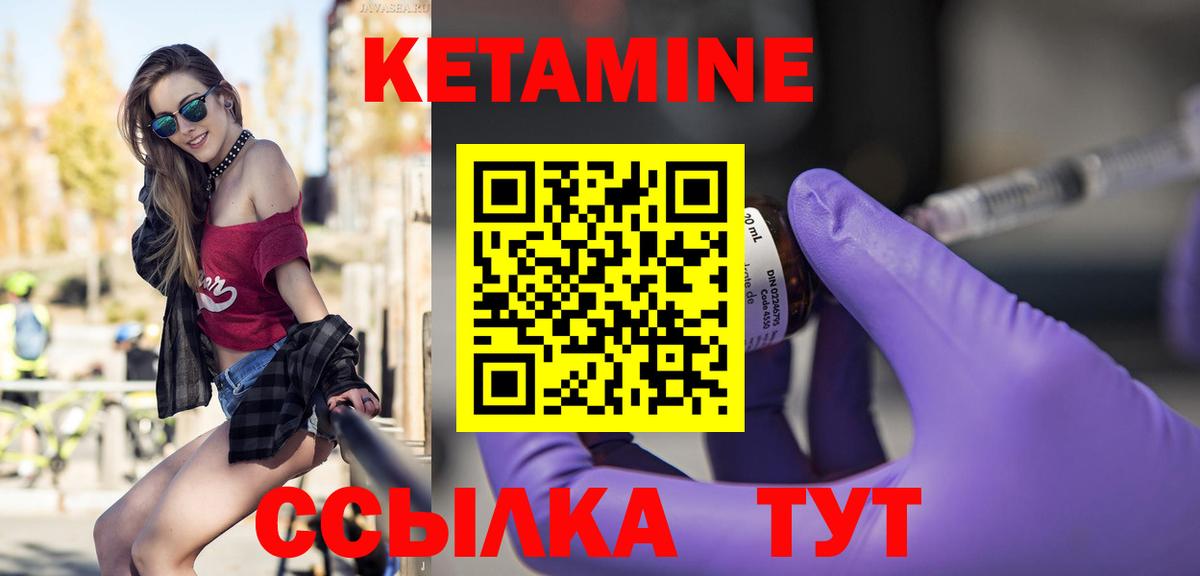 Ялуторовск  КЕТАМИН VHQ  Вход с VPN 