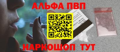 альфа пвп Наро-Фоминск