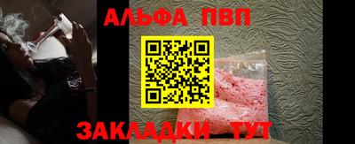 альфа пвп Наро-Фоминск